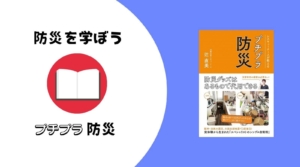 防災士の資格取得 難易度はどれくらい 合格率 受験方法も解説